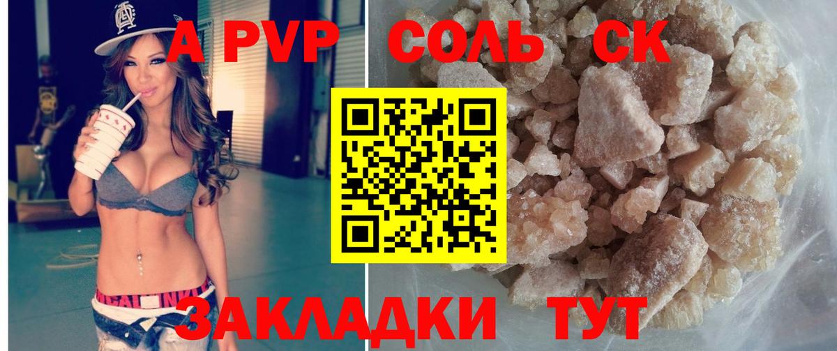 Альфа ПВП  Вход с VPN  Alpha PVP мука  Кимры  Alpha PVP Соль  Альфа ПВП СК КРИС 