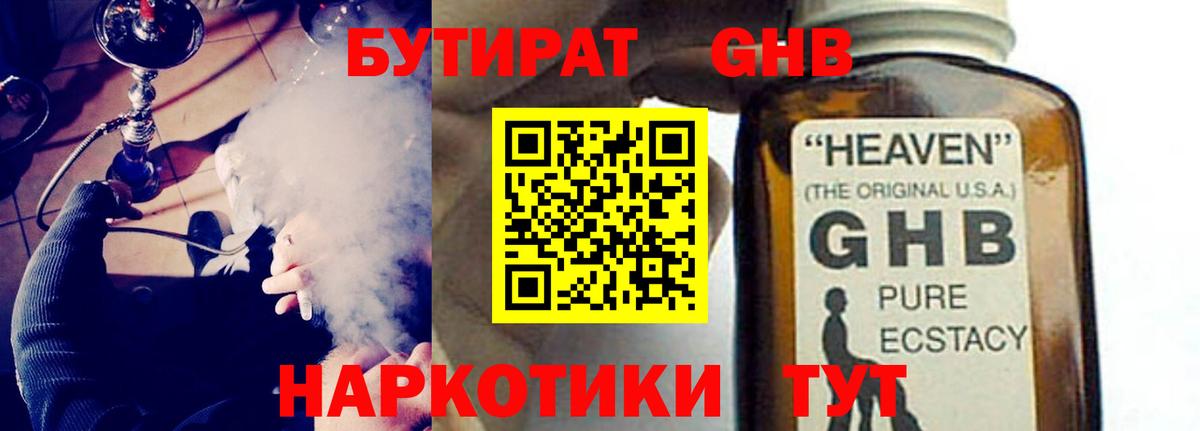 Бутират  БУТИРАТ 99%  Вход с VPN  Кимры 