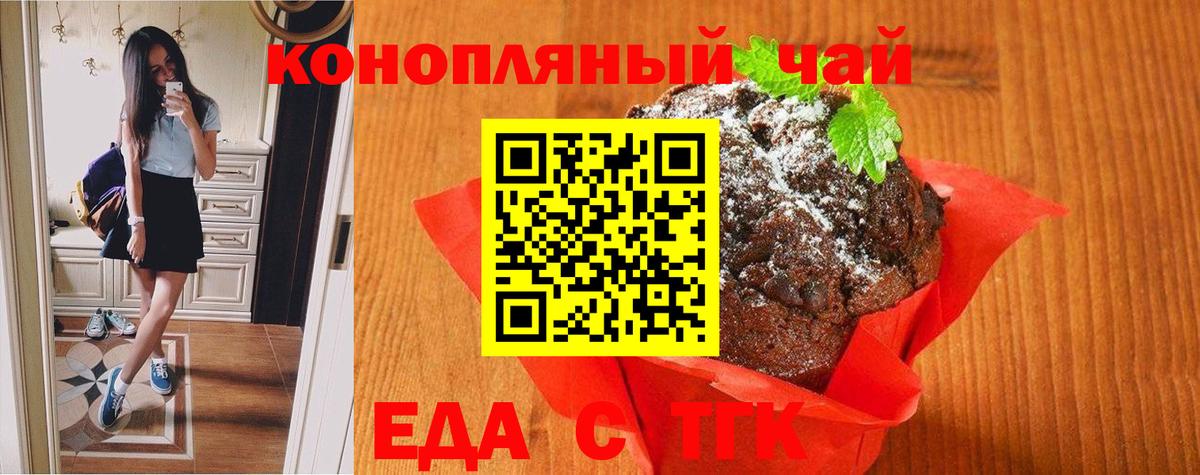 Печенье с ТГК конопля Кимры