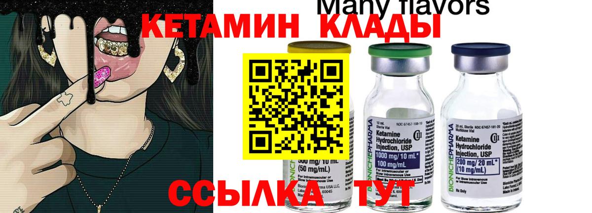КЕТАМИН VHQ Кимры